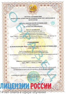 Образец разрешение Кодинск Сертификат OHSAS 18001